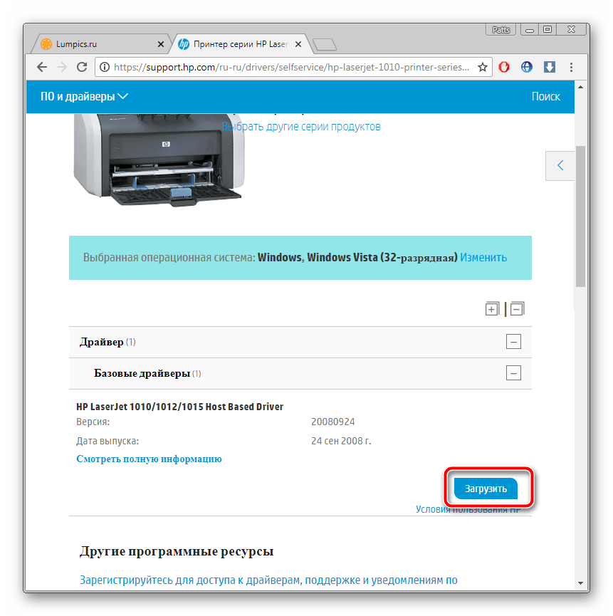 Скачивание драйвера для HP Laserjet 1010