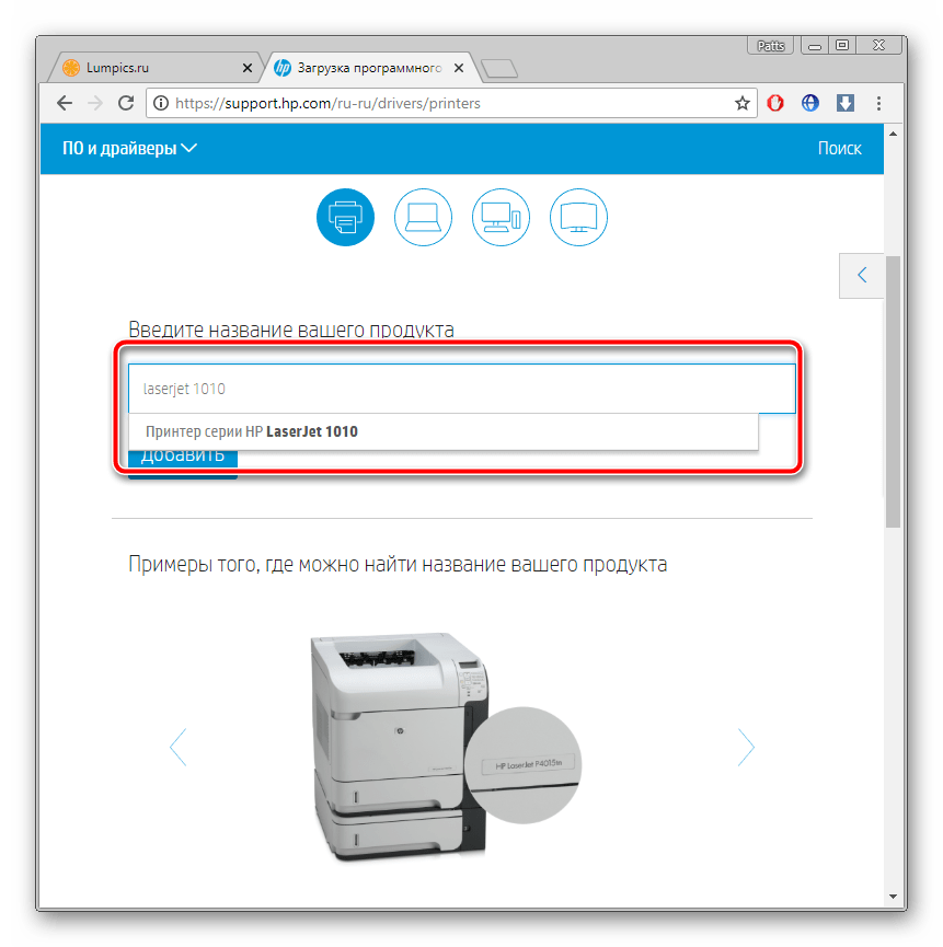 Ввод названия продукта для HP Laserjet 1010