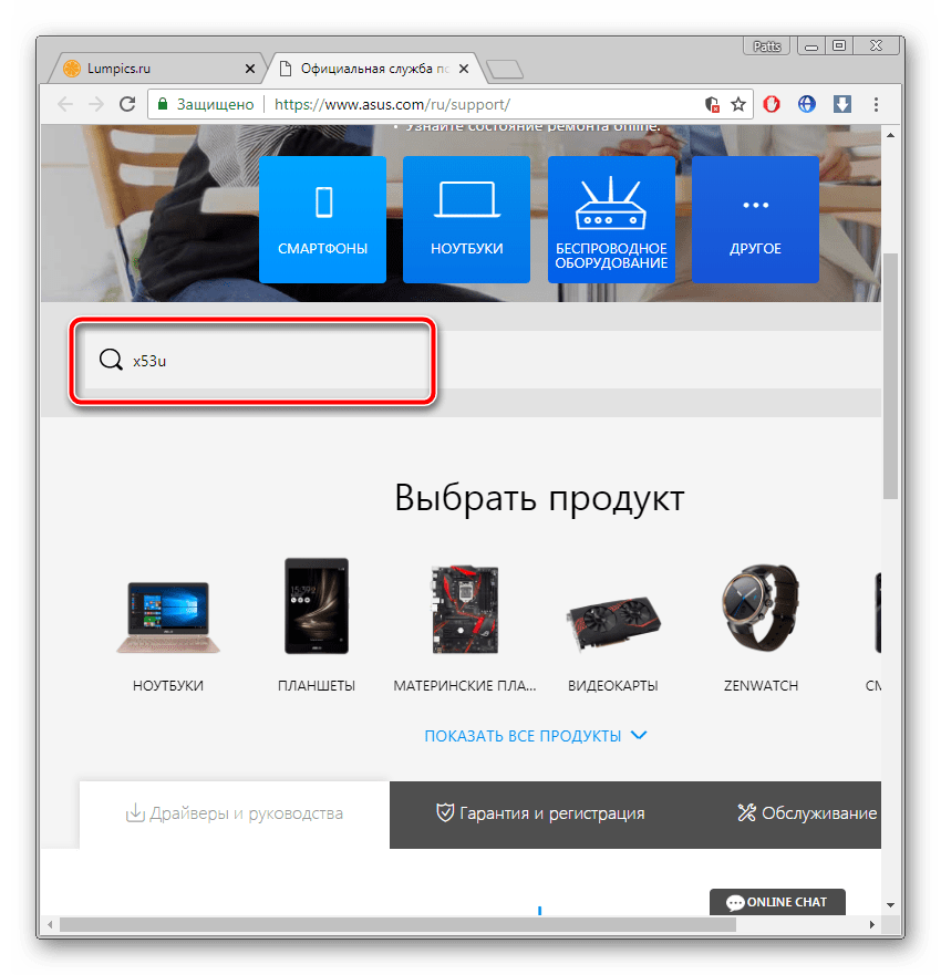 Ввод модели ноутбука для Asus X53U