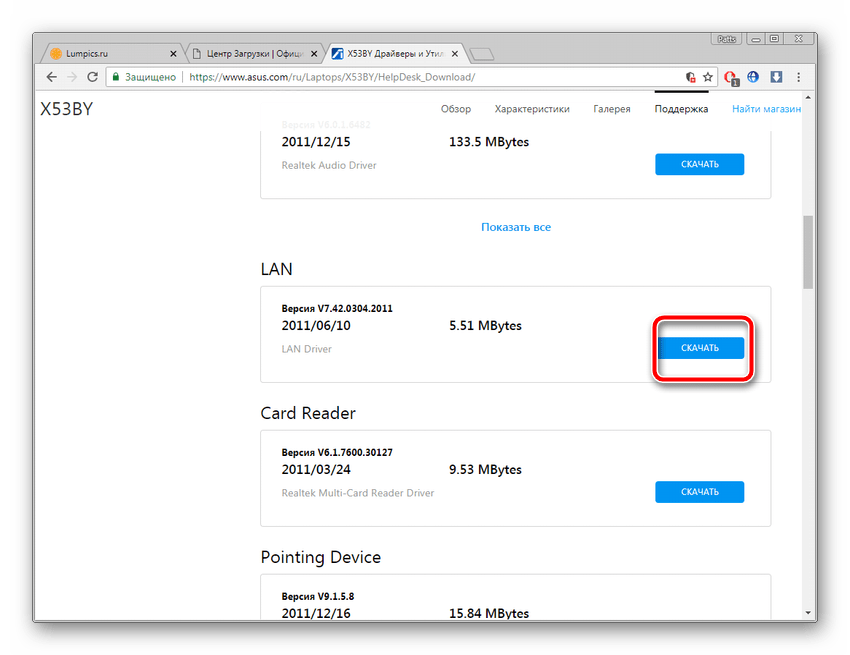 Скачать драйверы для ноутбука Asus X53U