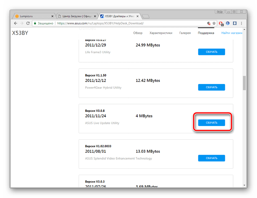 Скачать утилиту для Asus X53U