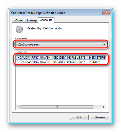 Поиск ИД оборудования в ОС Windows 7