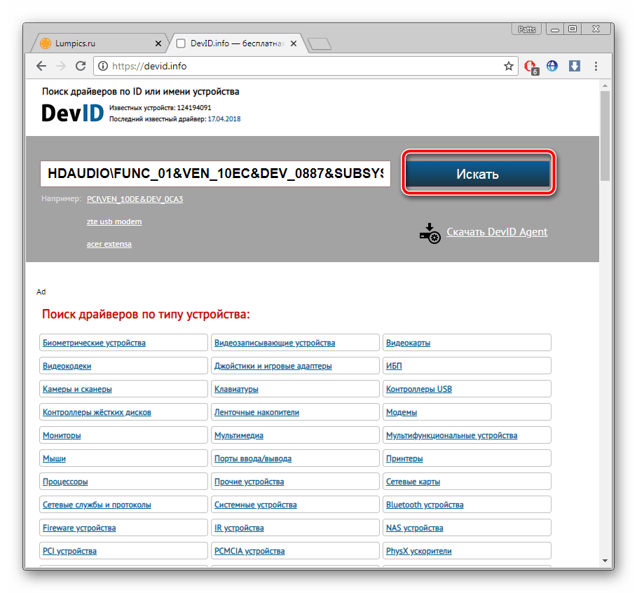 Поиск драйвера в DevID