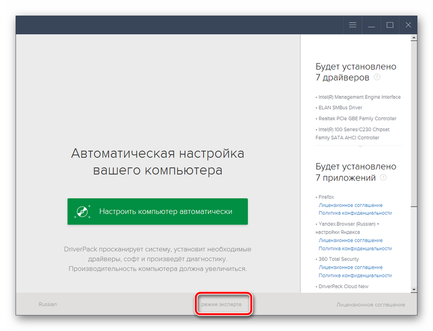 Режим эксперта в программе DriverPack Solution