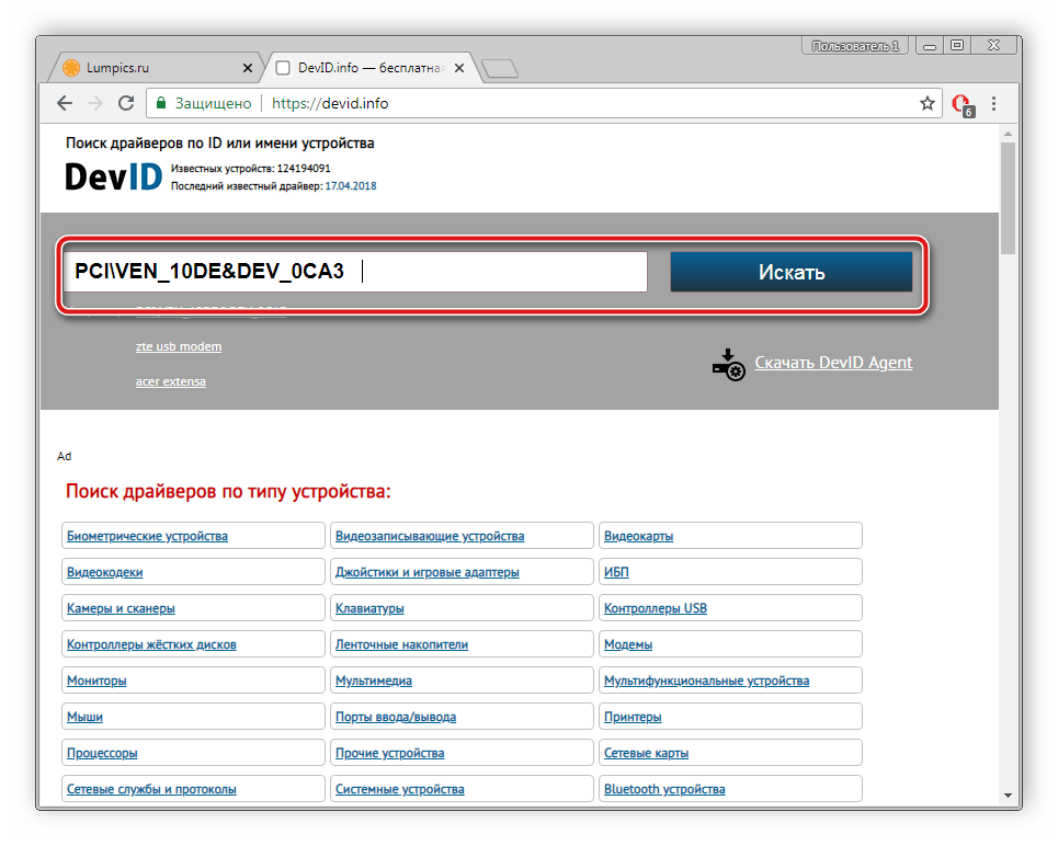 Поиск драйвера по ID