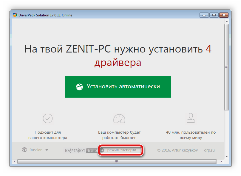 Режим эксперта DriverPack Solution