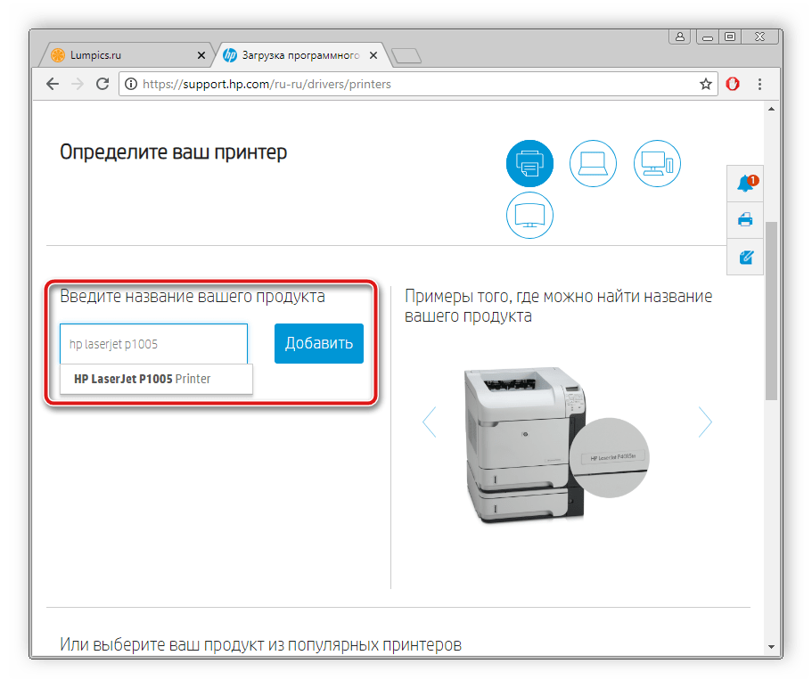 Ввод названия принтера HP Laserjet P1005