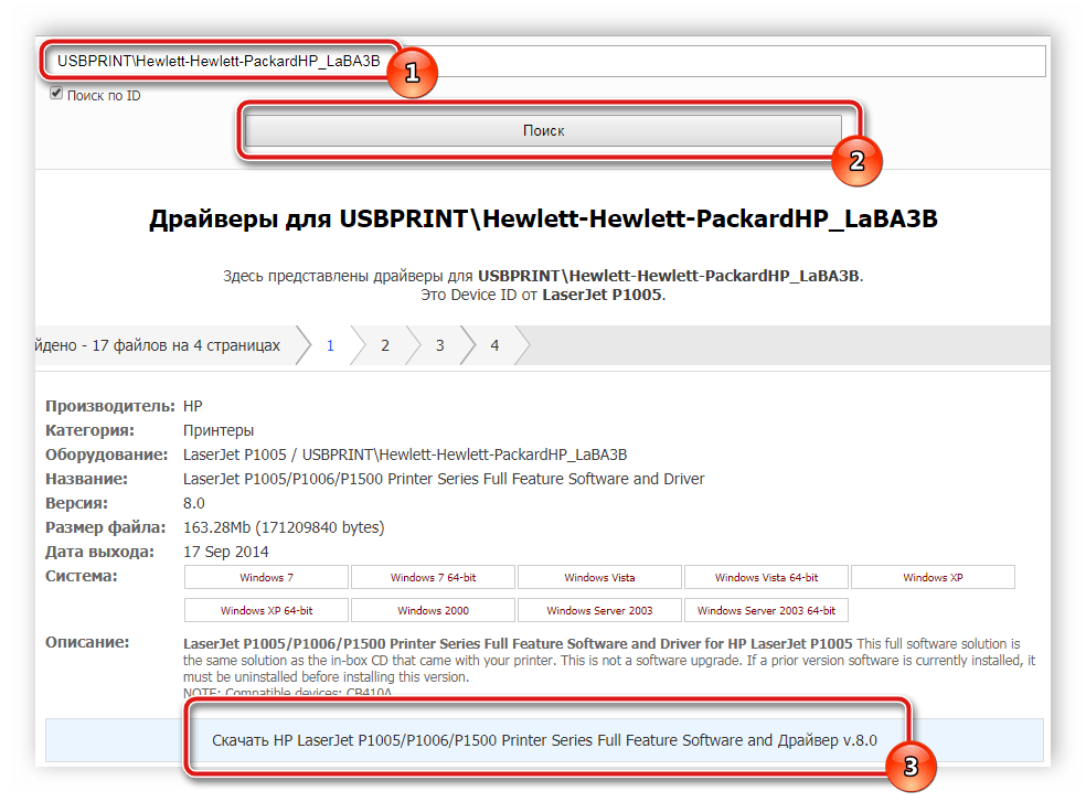 Поиск драйверов по ID HP Laserjet P1005