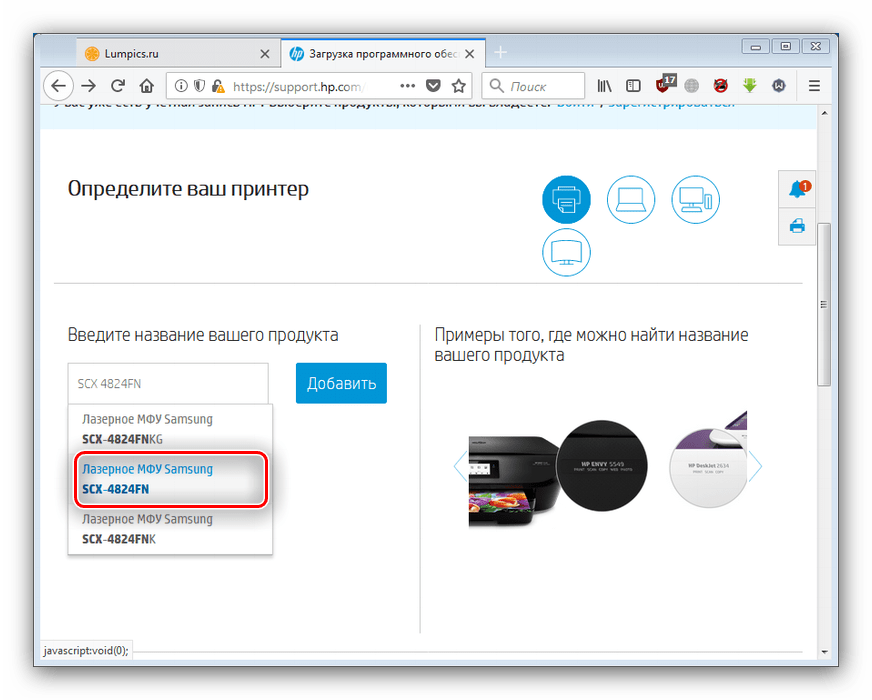 Открыть страницу Samsung SCX 4824FN на сайте HP для загрузки драйверов к устройству