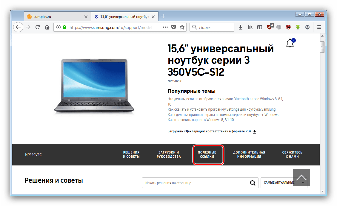 Загрузка официальной утилиты для обновления драйверов Samsung NP350V5C