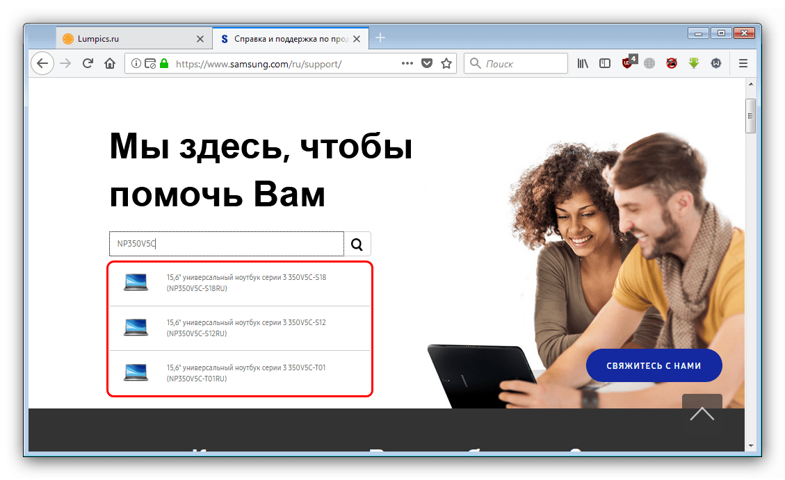 Выбрать samsung np350v5c на официальном сайте Samsung для загрузки драйверов к нему