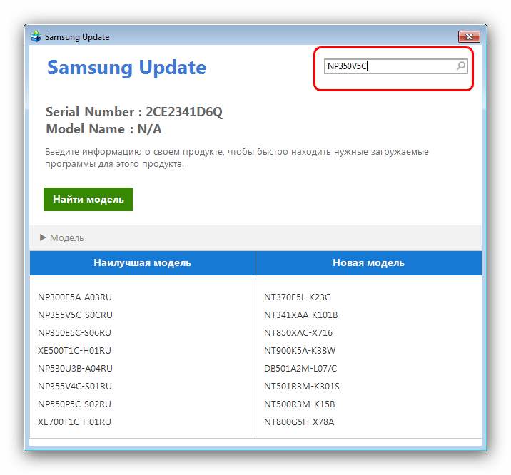Поиск Samsung NP350V5C в официальной утилите для обновления драйверов