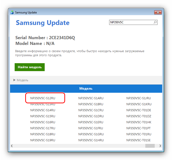 Выбор конкретной модели Samsung NP350V5C в официальной утилите для обновления драйверов