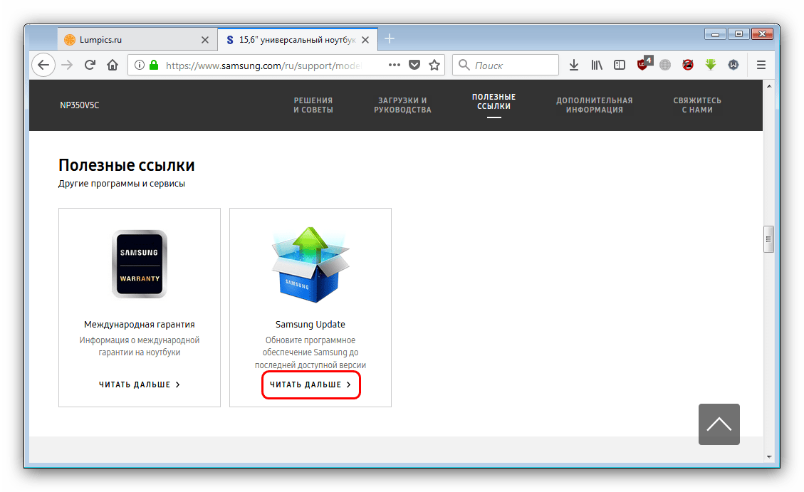 Страница загрузки официальной утилиты для обновления драйверов Samsung NP350V5C