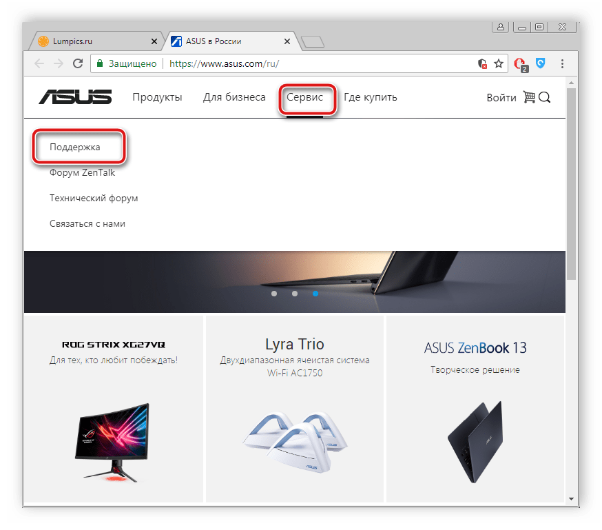 Переход к странице поддержки для Asus X53S