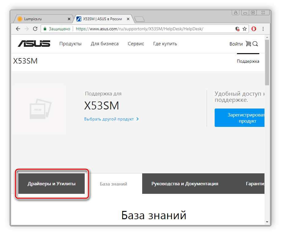 Переход к разделу драйвера и утилиты Asus X53S