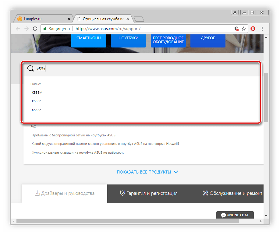 Выбор модели для Asus X53S