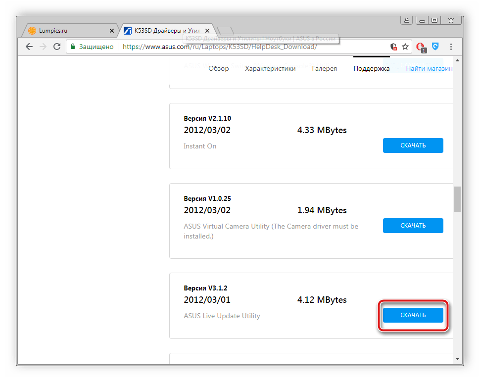 Скачивание утилиты для Asus X53S