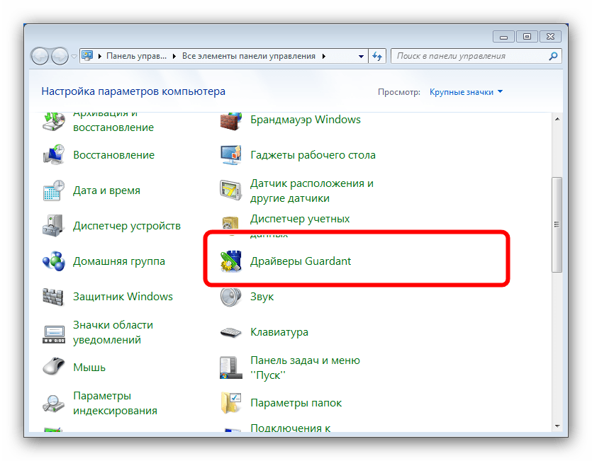 Исправленные драйвера Guardant в Панели управления