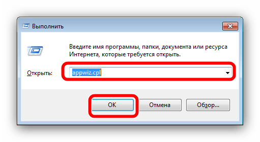 Команда Выполнить для доступа к удалению программ для исправления ошибки драйверов Guardant