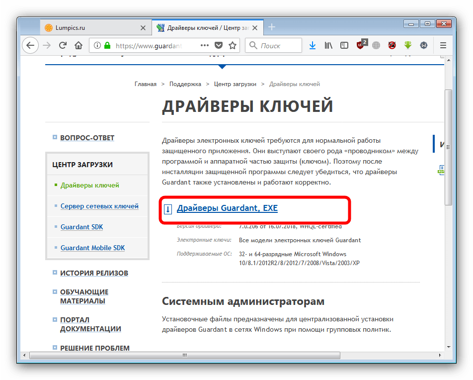 Загрузка актуальной версии драйверов на сайте Guardant для исправления ошибки