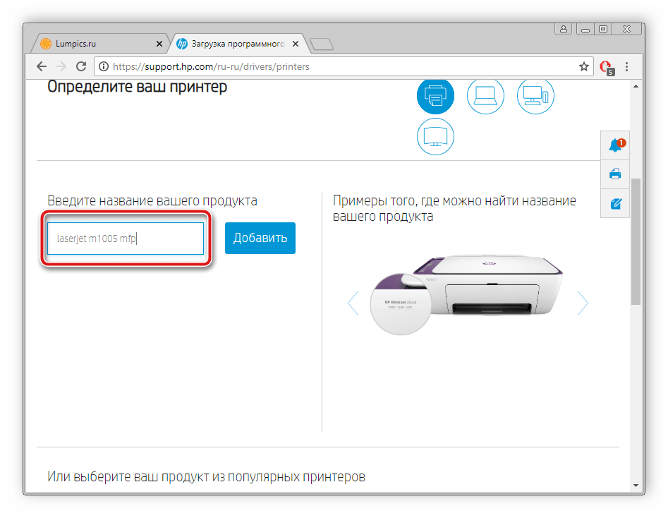 Выбор модели принтера HP LaserJet M1005