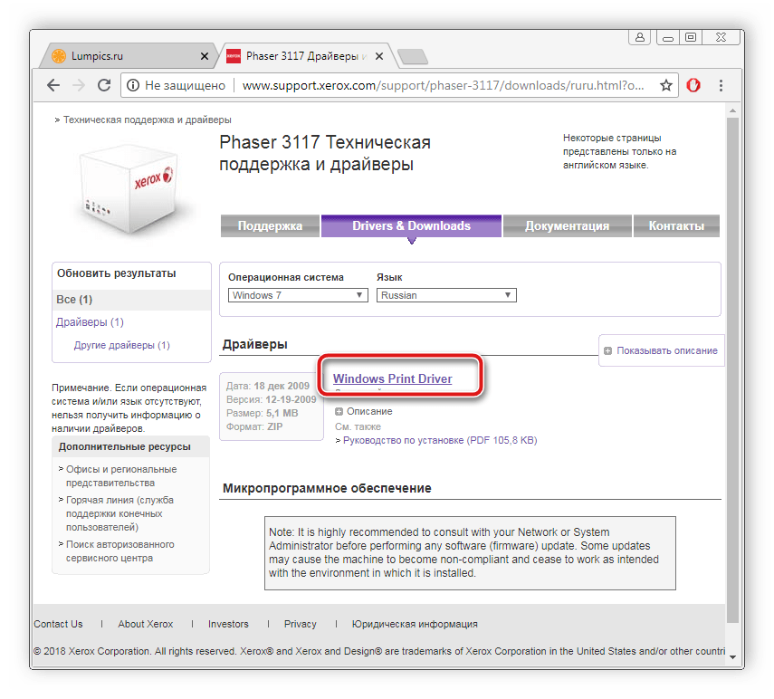 Загрузка драйвера для Xerox Phaser 3117