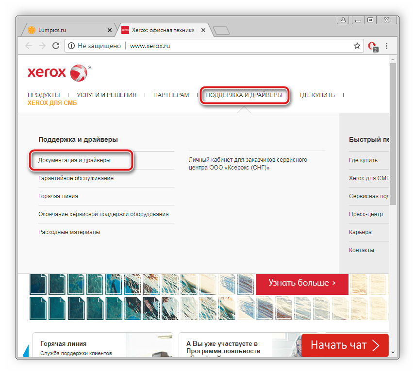 Переход на страницу с драйверами для Xerox Phaser 3117