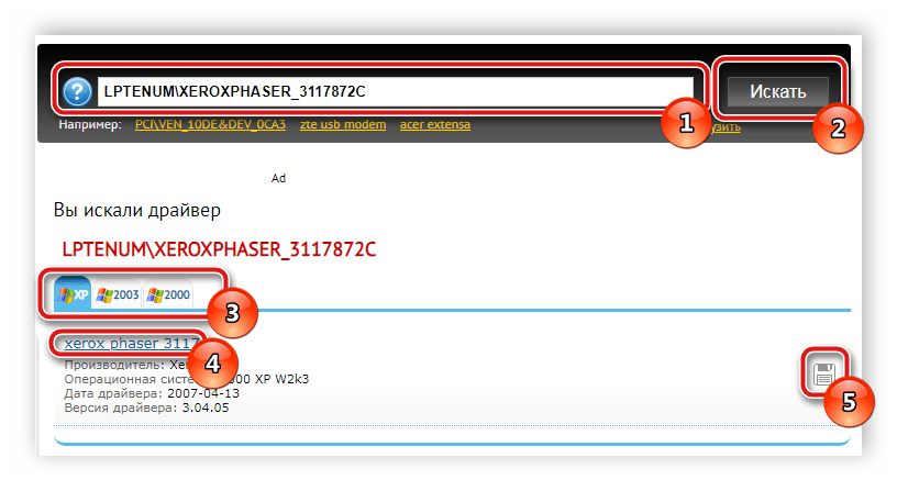 Уникальный код для принтера Xerox Phaser 3117