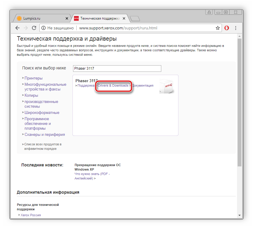 Переход к странице загрузки драйверов для Xerox Phaser 3117