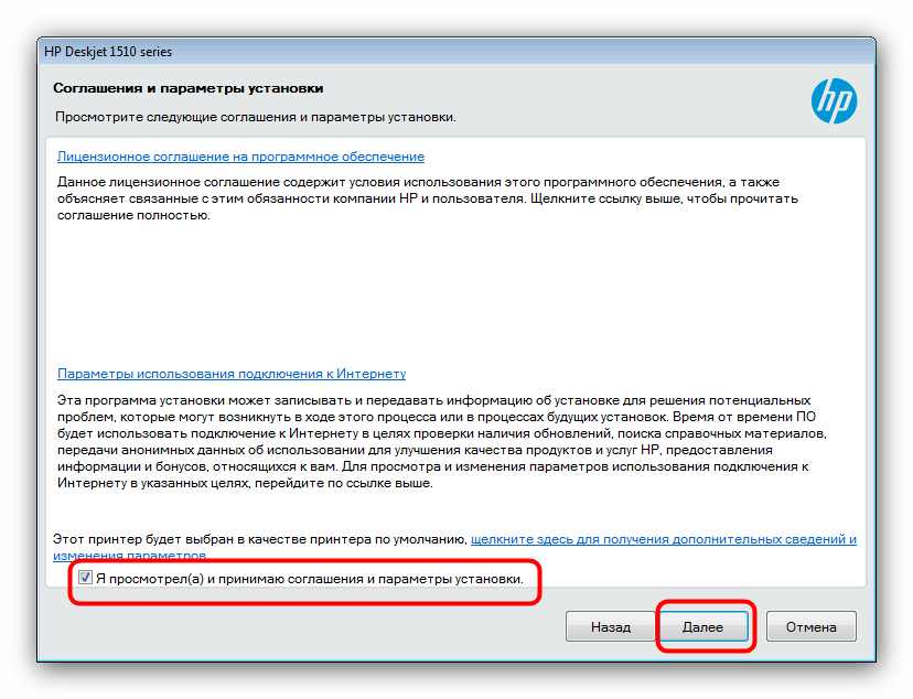 Принять соглашение для установки драйверов к hp psc 1513 all in one