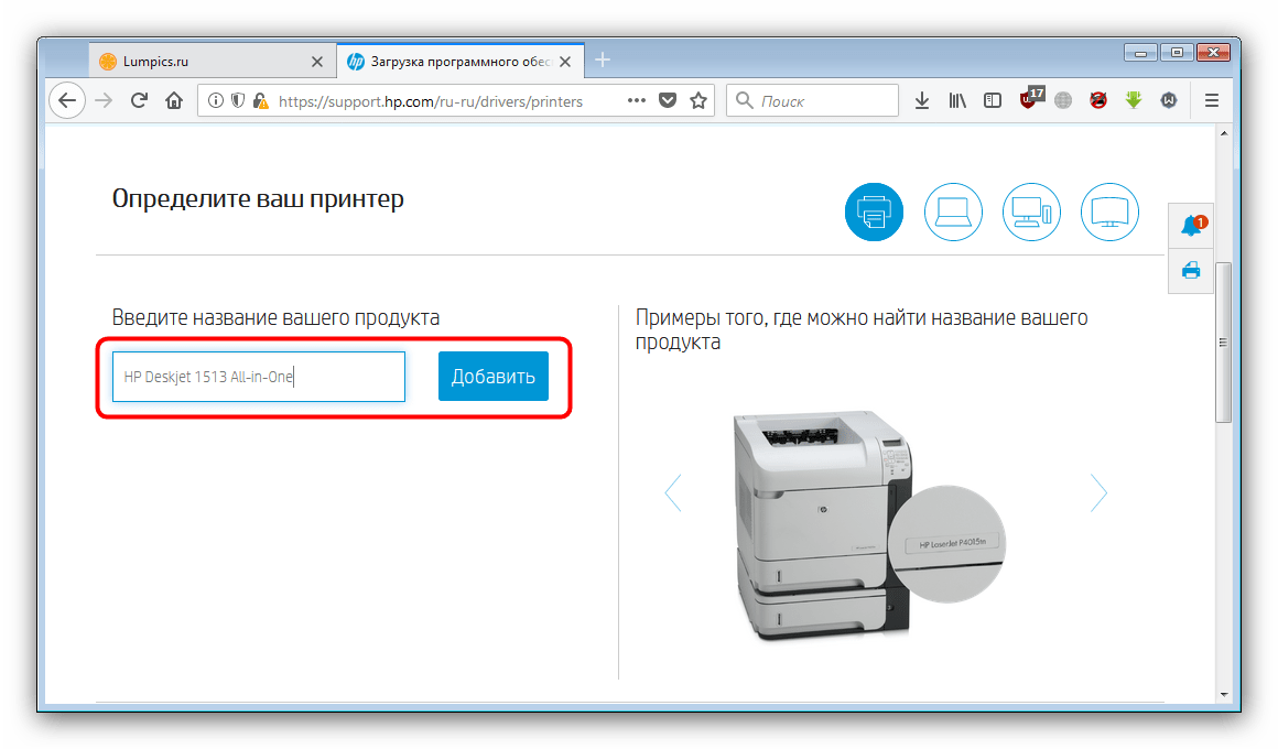 Найти страницу устройства на официальном сайте для загрузки драйверов к hp psc 1513 all in one 2