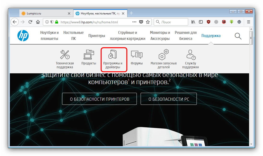 Выбрать Программы и драйвера на официальном сайте для загрузки драйверов к hp psc 1513 all in one