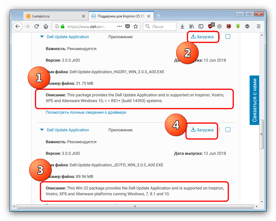 Загрузить утилиту обновления для установки драйверов к Dell Inspiron 15