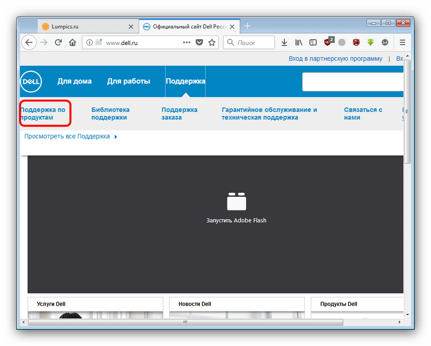 Открыть поддержку по продуктам на официальном сайте для загрузки драйверов к dell inspiron 15