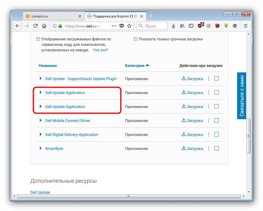 Открыть блоки утилиты обновления для установки драйверов к Dell Inspiron 15
