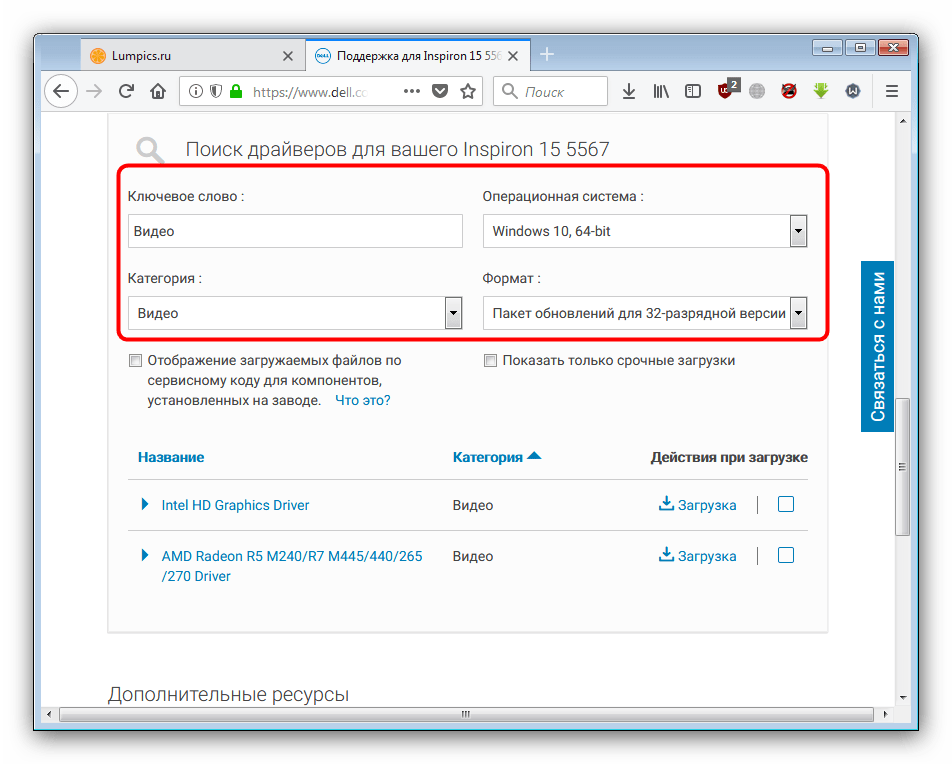 Фильтрация драйверов на странице продукта на официальном сайте для загрузки ПО к dell inspiron 15