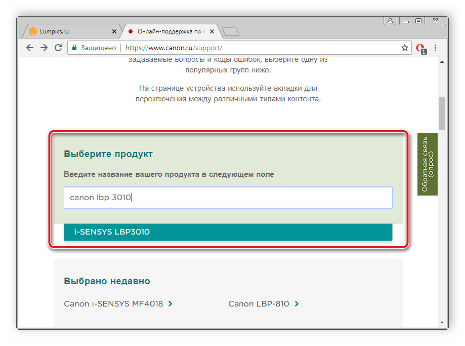 Выбор модели принтера Canon i-SENSYS LBP3010