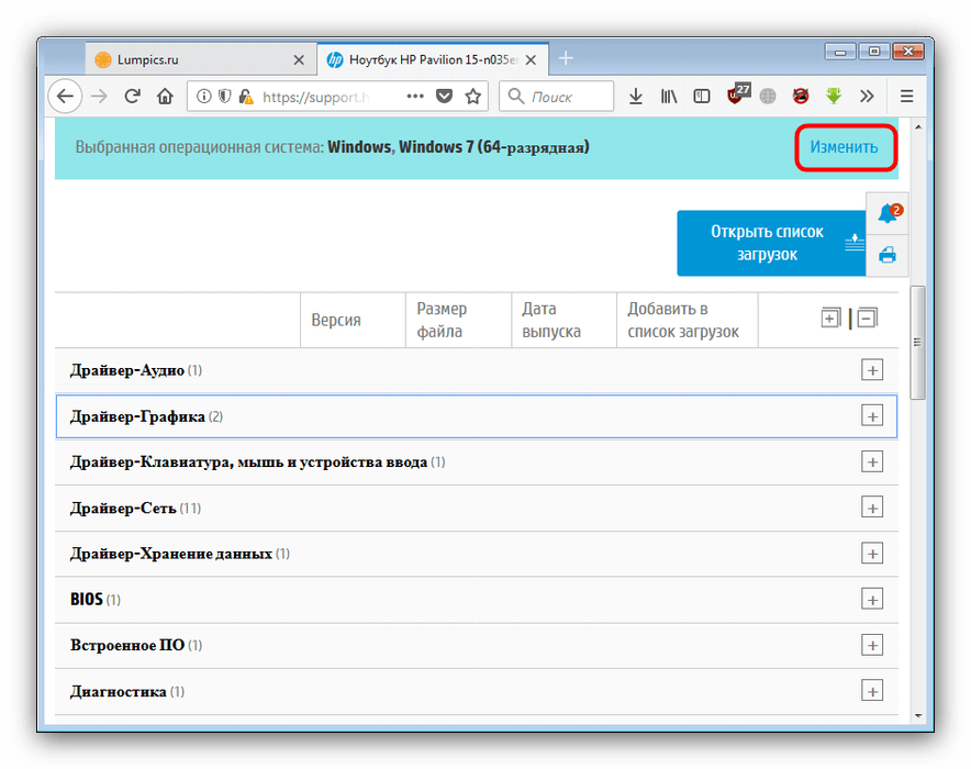 Выбрать ОС на официальном сайте для загрузки ПО к hp pavilion 15 notebook pc