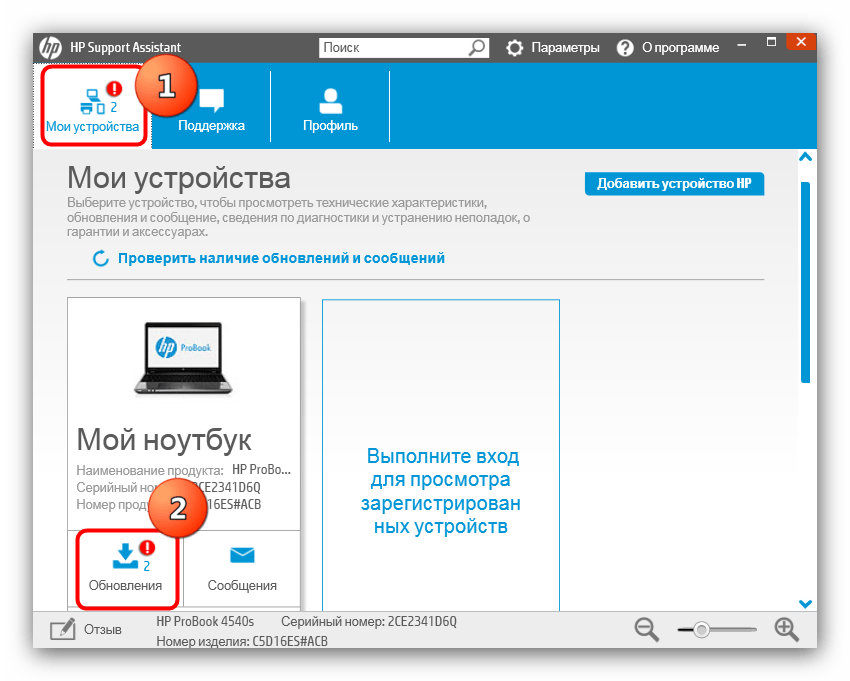 Переход к обновлениям устройства в HP Support Assistant для загрузки драйверов к hp pavilion 15 notebook pc