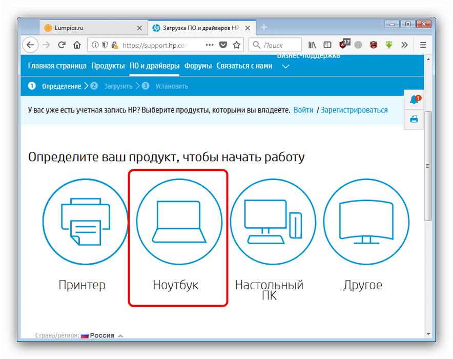 Открыть поддержку ноутбуков на официальном сайте для загрузки ПО к hp pavilion 15 notebook pc