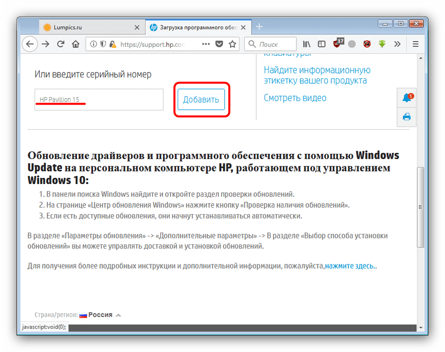 Ввести название модели в поиске на официальном сайте для загрузки ПО к hp pavilion 15 notebook pc