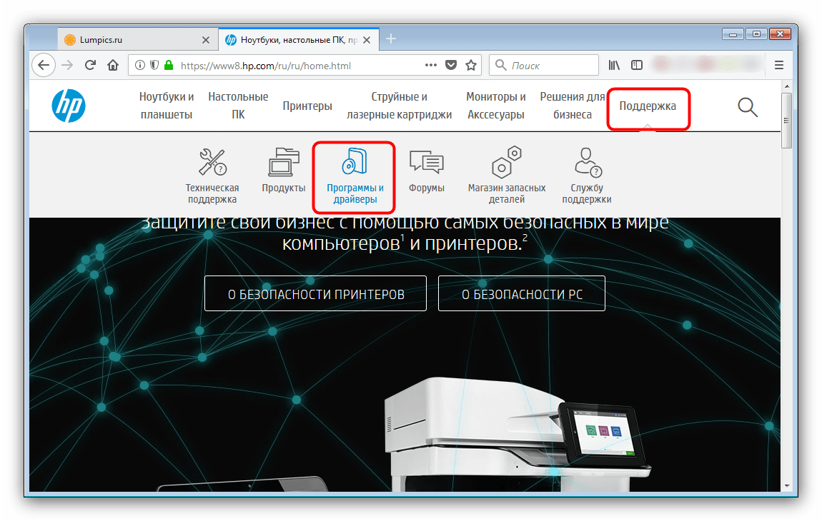 Открыть программы и драйвера на официальном сайте для загрузки ПО к hp pavilion 15 notebook pc