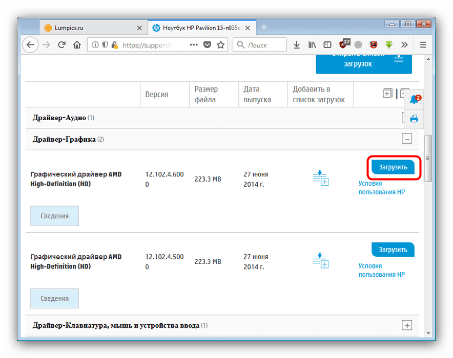 Загрузить ПО к hp pavilion 15 notebook pc с официального сайта
