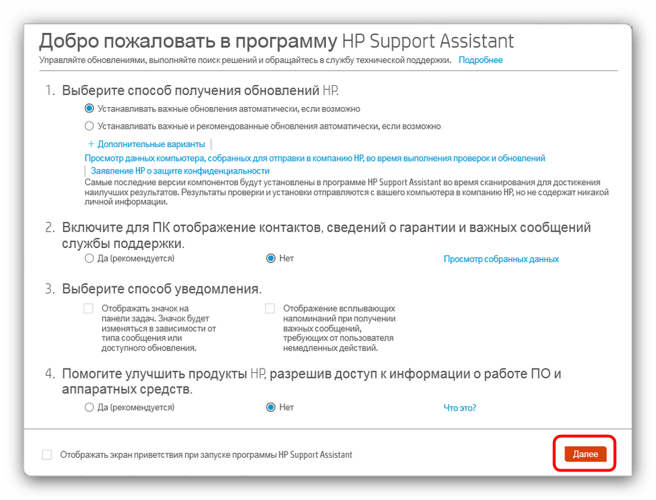 Первичная настройка HP Support Assistant для загрузки драйверов к hp pavilion 15 notebook pc