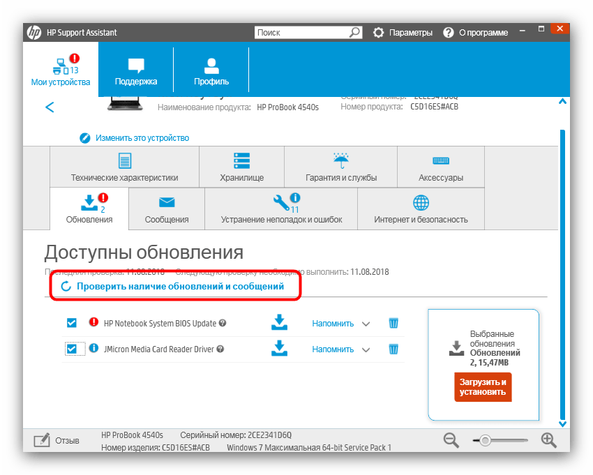 Проверить наличие обновлений в HP Support Assistant для загрузки драйверов к hp pavilion 15 notebook pc
