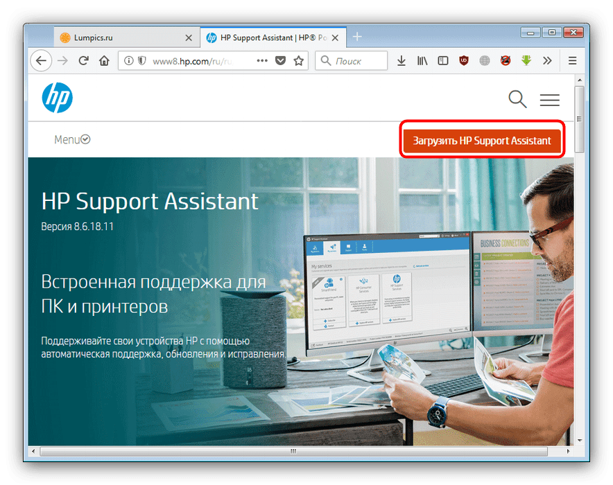 Скачать HP Support Assistant для загрузки драйверов к hp pavilion 15 notebook pc