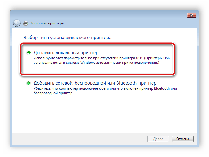 Добавление локального принтера в Windows 7