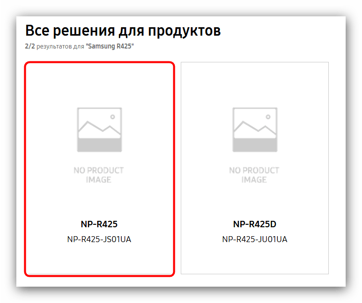 Выбрать устройство Samsung R425 для загрузки драйверов на странице поддержки