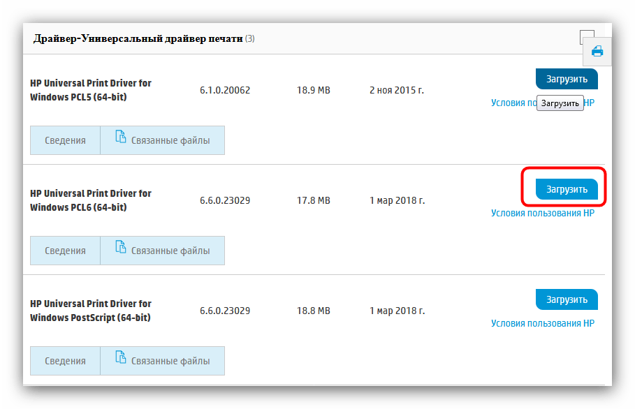 Выбрать версию драйверов на странице загрузки ПО сайта HP для HP LaserJet 3015